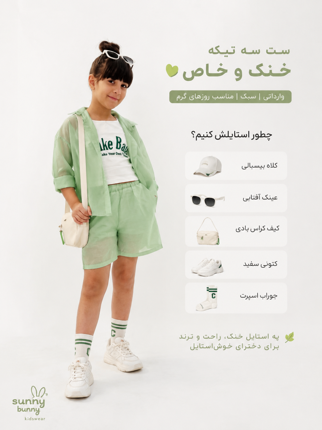 ست شومیز و شلوارک شیشه ای دخترانه وارداتی